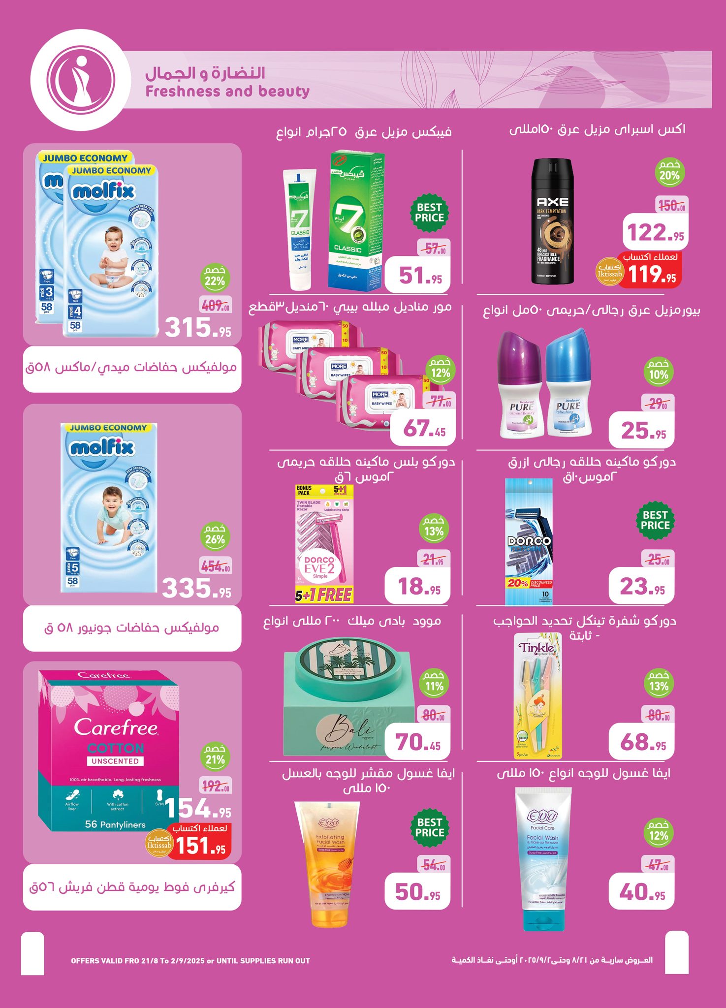 abdullah-alothaim-markets offers from 23aug to 2aug 2025 عروض أسواق عبد الله العثيم من 23 أغسطس حتى 2 أغسطس 2025 صفحة رقم 36